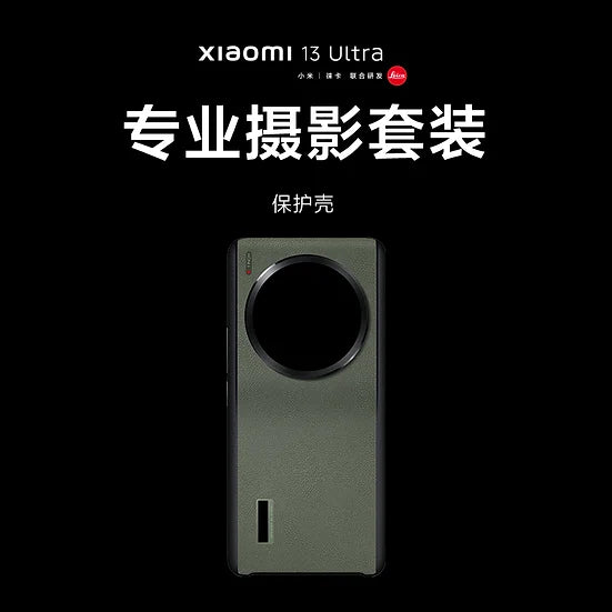 カーキ×インディゴ 【美品】Xiaomi 13 Ultra 専用純正カメラキット