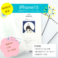MAMEYA ガラスフィルム iPhone 15 高透明・高強度ガラスフィルム 2枚セット【発売記念ソフトケース付き】