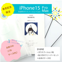 MAMEYA ガラスフィルム iPhone 15 Pro Max 高透明・高強度ガラスフィルム 2枚セット【発売記念ソフトケース付き】