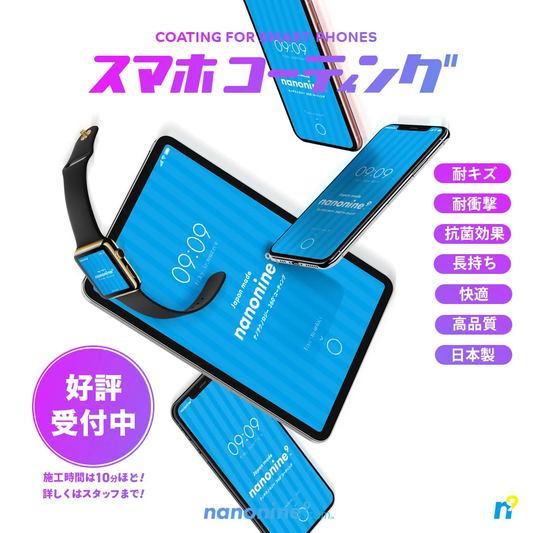 【同時購入限定】ナノナインコーティング　両面